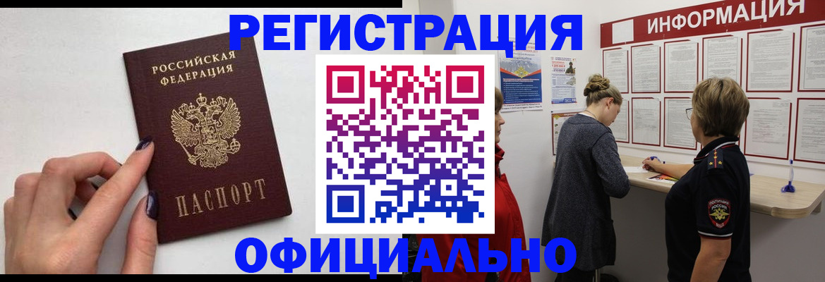 временная регистрация адрес в Южноуральске