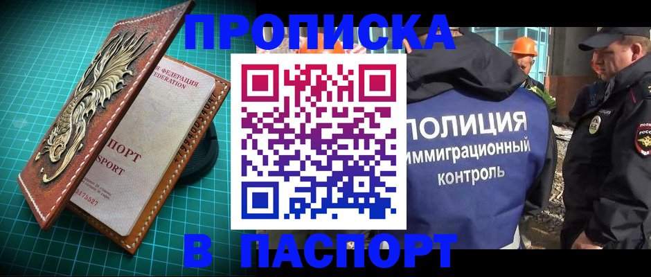 где прописаться в Южноуральске