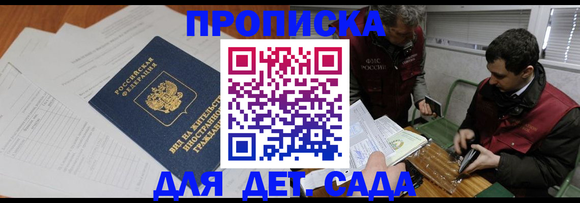 прописка законно в Южноуральске