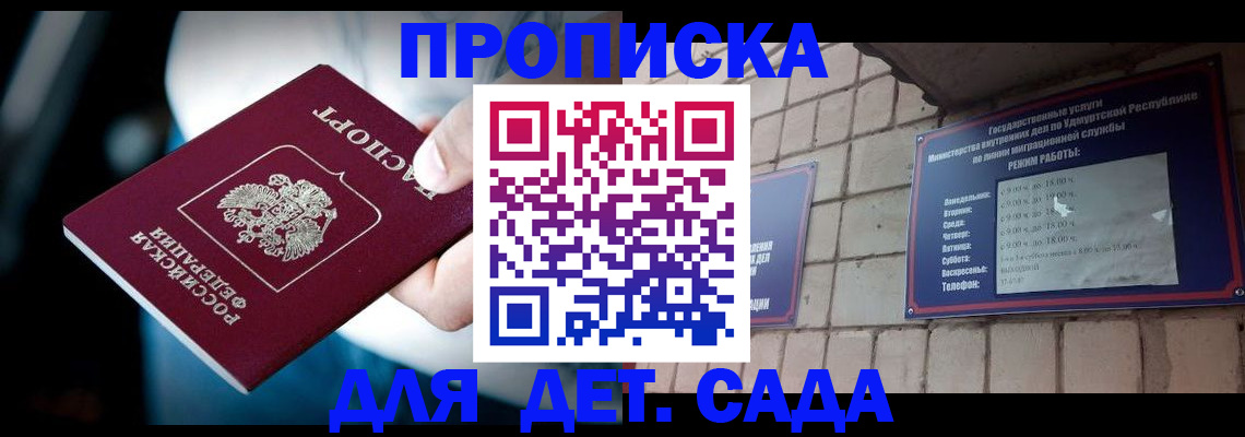 купить прописку в Южноуральске