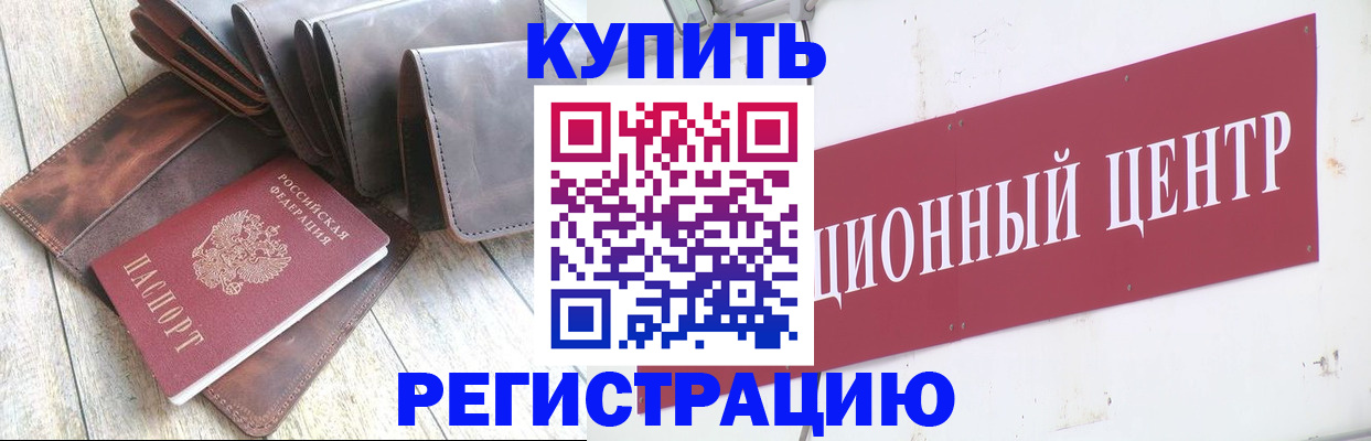 прописка для кредита в Южноуральске